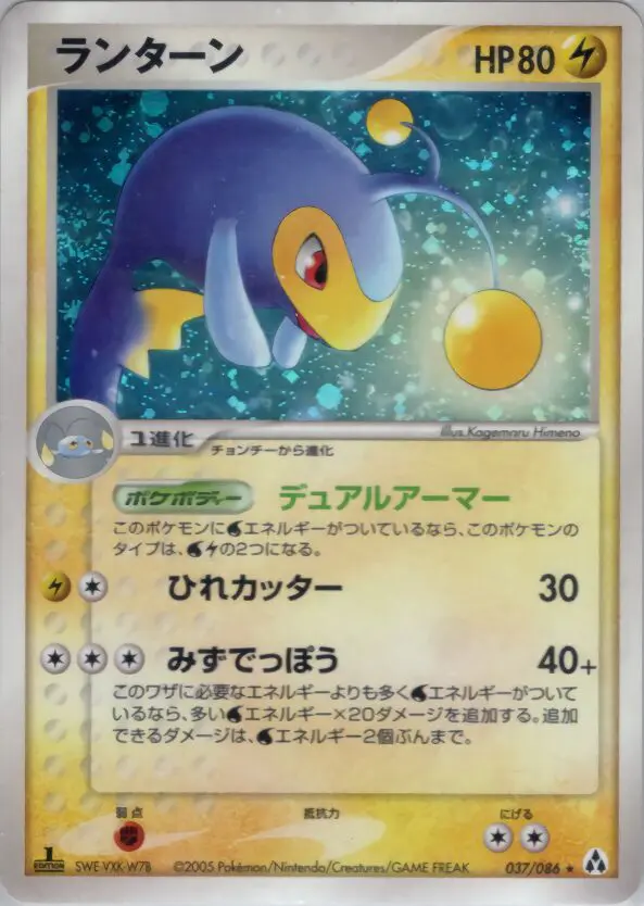 Carta ラントン 37/86 de まぼろしの森